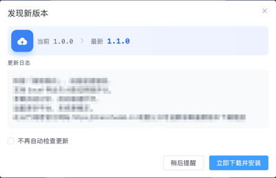 更新提示对话框